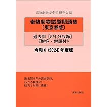 薬毒物試験法と注解 2017 薬毒物試験法と注解2017 - 株式会社東京化学同人